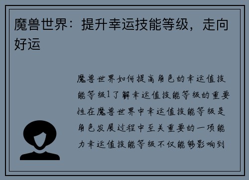 魔兽世界：提升幸运技能等级，走向好运