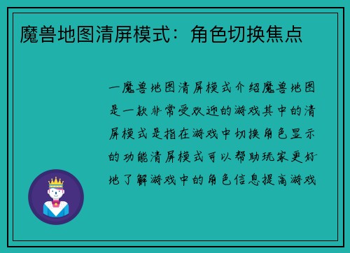 魔兽地图清屏模式：角色切换焦点